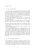 [교육철학] 일본의 교육-8