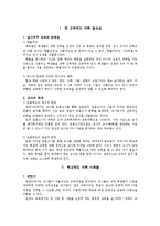 [교육사회] 현 교육제도 개혁-2