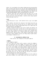 [교육사회] 현 교육제도 개혁-4