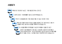 [사업계획서] 대학 축제기간 칵테일 제조 및 판매-6