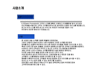 [사업계획서] 대학 축제기간 칵테일 제조 및 판매-7