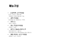 [사업계획서] 대학 축제기간 칵테일 제조 및 판매-8