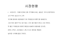 [사업계획서] 대학 축제기간 칵테일 제조 및 판매-10