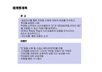 [사업계획서] 대학 축제기간 칵테일 제조 및 판매-15