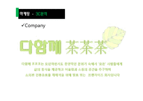 전통찻집 사업계획서-11