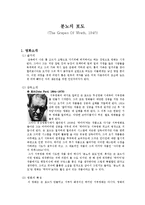 영화 `분노의 포도` 분석-1