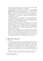 영화 `분노의 포도` 분석-3
