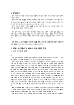 이혼 사전예방과 사후조치에 관한 견해-2