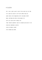 이혼 사전예방과 사후조치에 관한 견해-12