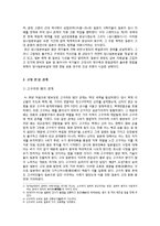 [한국고대사] 임나일본부설과 고대 한일 관계-4