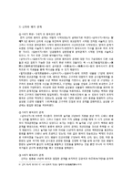 [한국고대사] 임나일본부설과 고대 한일 관계-6