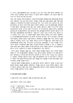 [한국고대사] 임나일본부설과 고대 한일 관계-12