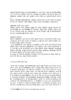 [한국고대사] 임나일본부설과 고대 한일 관계-13