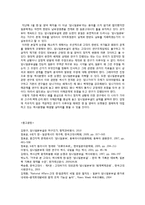 [한국고대사] 임나일본부설과 고대 한일 관계-15