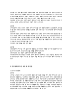 한국 대통령제 VS 일본 의원내각제-3