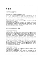 집단따돌림에 대한 개념과 유형, 예방 및 개입-2