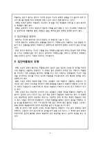 집단따돌림에 대한 개념과 유형, 예방 및 개입-3