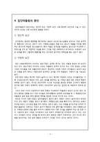 집단따돌림에 대한 개념과 유형, 예방 및 개입-4