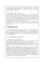 집단따돌림에 대한 개념과 유형, 예방 및 개입-8
