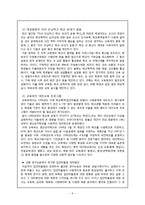집단따돌림에 대한 개념과 유형, 예방 및 개입-9