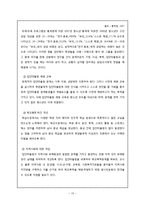 집단따돌림에 대한 개념과 유형, 예방 및 개입-15