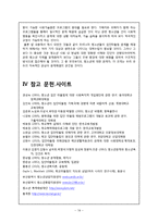 집단따돌림에 대한 개념과 유형, 예방 및 개입-19