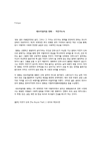 영화 `자전거도둑` 작품분석-2