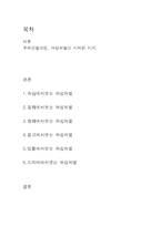 문화와 사회에서 바라보는 여성차별-2