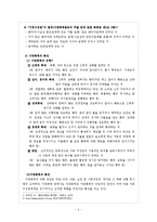 [피해자학] 가정폭력-4