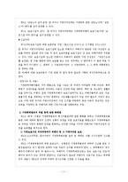 [피해자학] 가정폭력-11