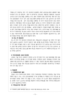 [피해자학] 가정폭력-13