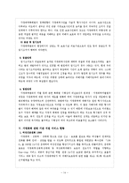 [피해자학] 가정폭력-14