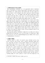[피해자학] 가정폭력-17