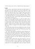 [피해자학] 가정폭력-19