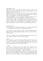 [일본정치론] 한국과 일본의 선거제도-13