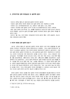 `일본군 위안부` 문제와 해결방안-7