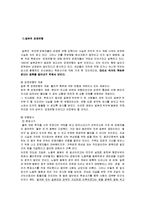 `일본군 위안부` 문제와 해결방안-9