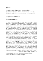 [사회보장론] 산업재해보상보험-2
