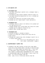 [사회보장론] 산업재해보상보험-4
