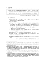 [사회보장론] 산업재해보상보험-6