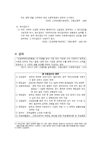 [사회보장론] 산업재해보상보험-10