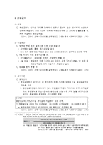 [사회보장론] 산업재해보상보험-17