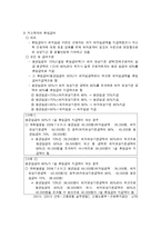 [사회보장론] 산업재해보상보험-18
