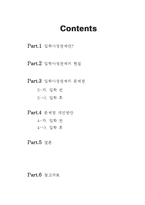 입학사정관제 레포트-2