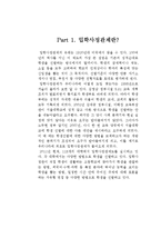 입학사정관제 레포트-3