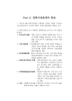 입학사정관제 레포트-4