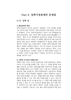 입학사정관제 레포트-7