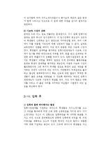 입학사정관제 레포트-8