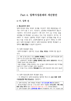 입학사정관제 레포트-11