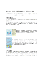 지구 온난화를 바라보는 새로운 시각-4